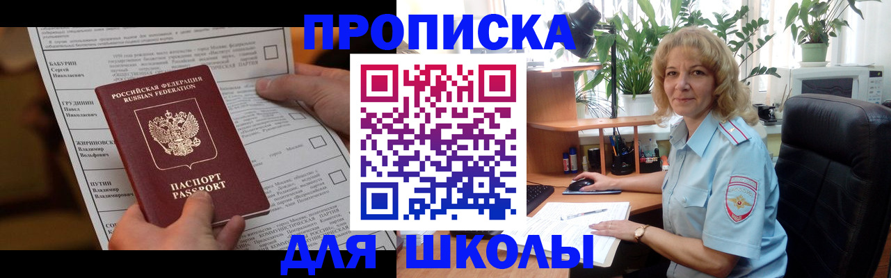 регистрация для школы в Боровичах