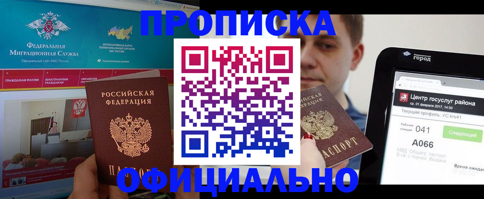 прописка в Боровичах