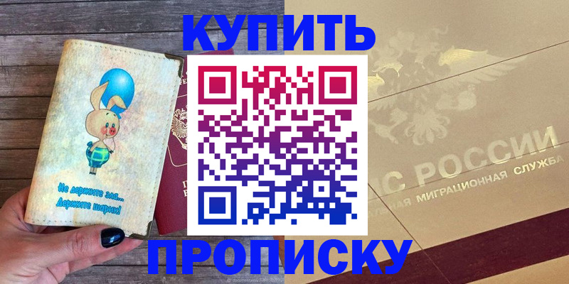 прописка поиск в Боровичах