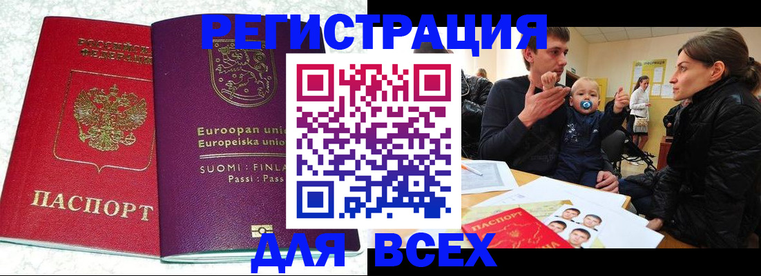 прописка для школы в Боровичах